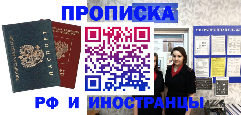 прописка регистрация в Алуште