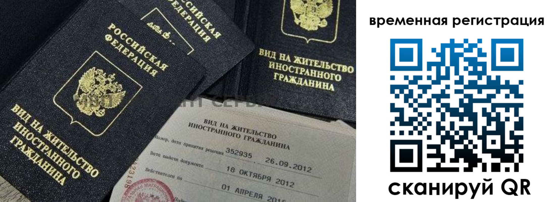 прописка законно в Алуште