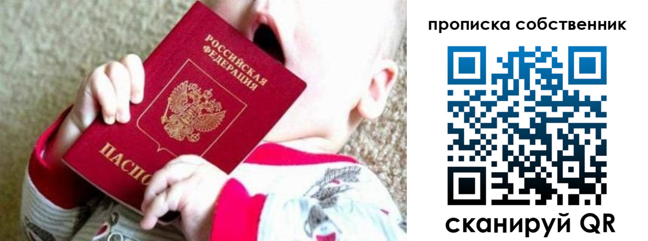 прописка для школы в Алуште